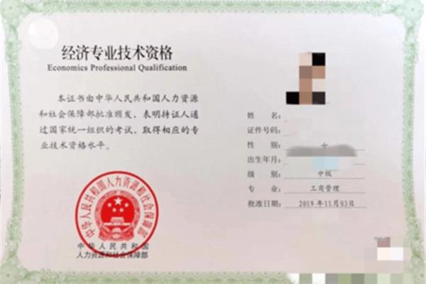 工程技术人员职称