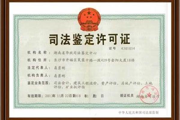司法会计鉴定