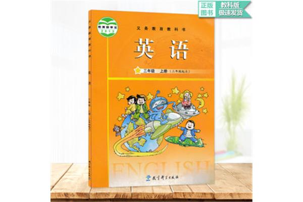 三年级上册科学书
