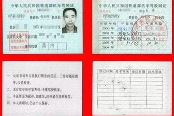 火车驾驶证怎么考