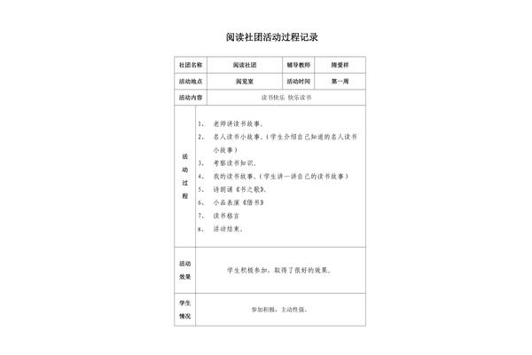 社团活动记录