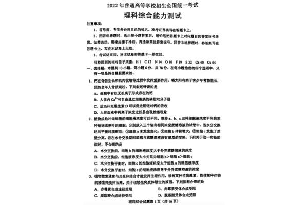 全国甲卷理综