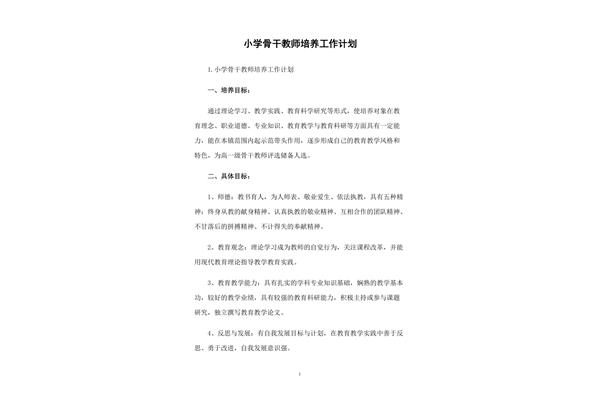 骨干教师培养计划