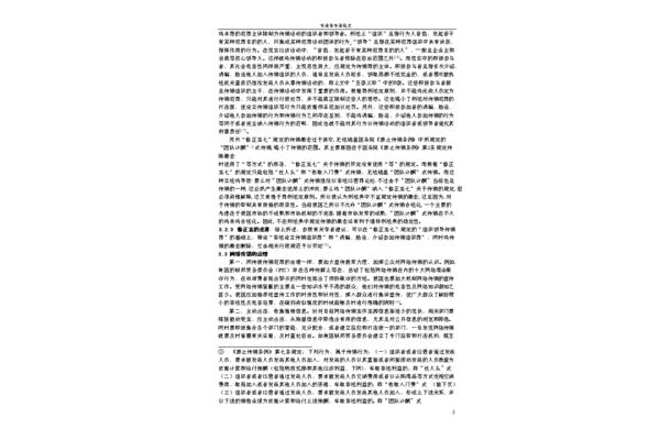 法律毕业论文