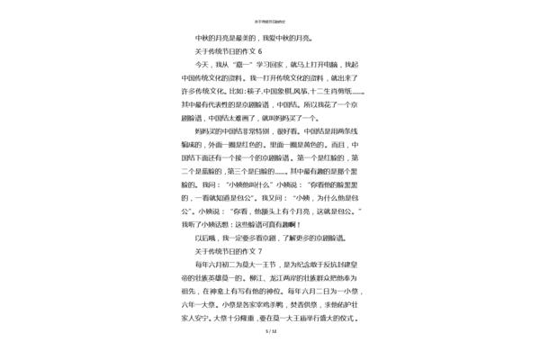 关于节日的作文