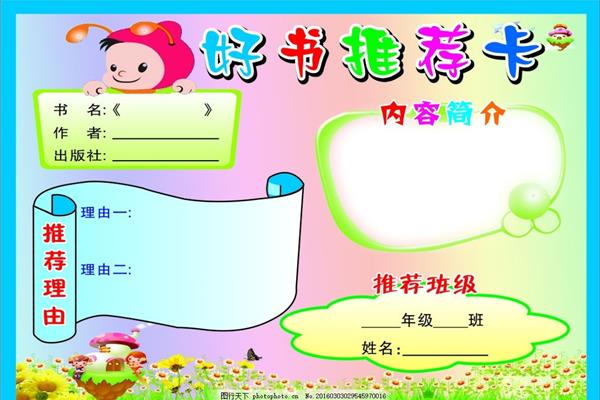 推荐卡的制作