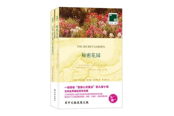 秘密花园小说