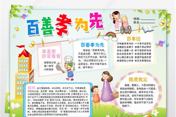 孝顺手抄报