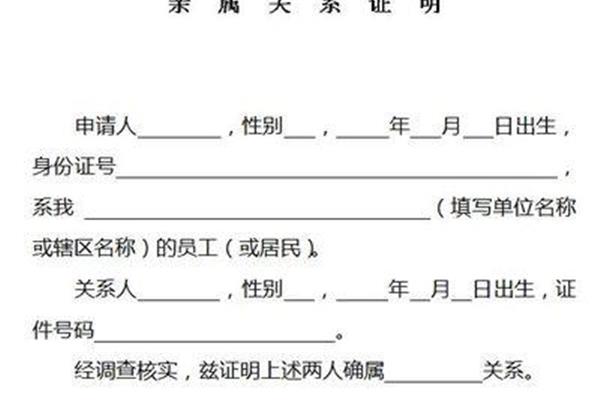 亲属关系证明模板