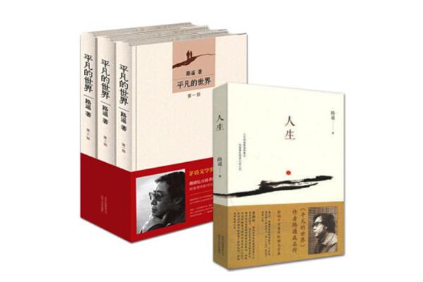 平凡的世界书评