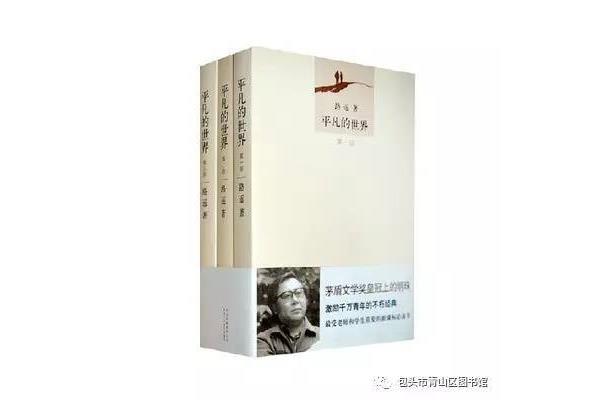 平凡的世界书评