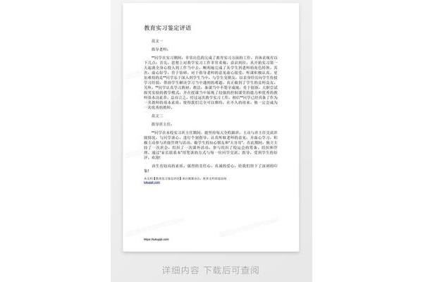 教育实习评语