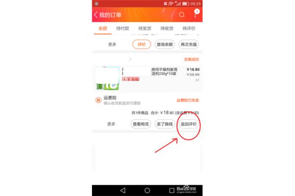 淘宝我的评价