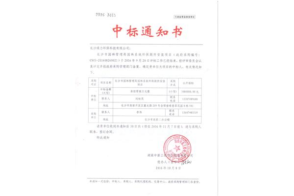中标通知书格式