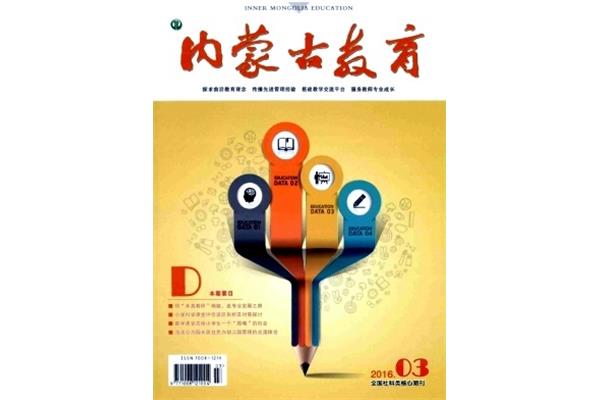 内蒙古教育