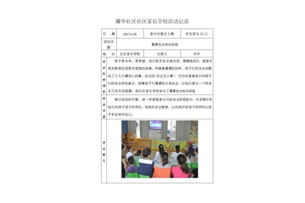 家长学校活动记录