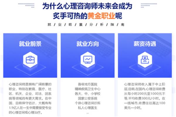 心理师报考条件