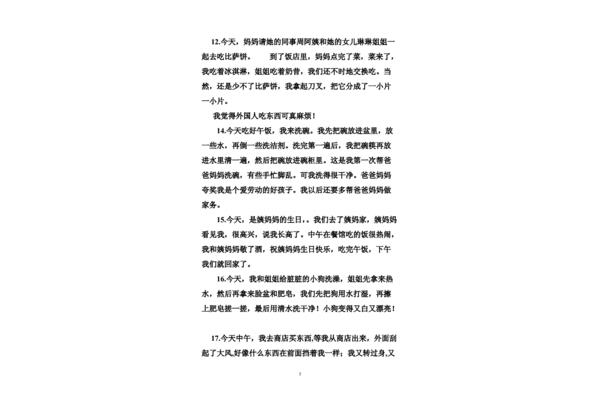 日记50字大全