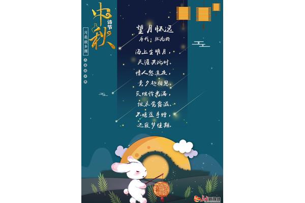 有关中秋节的诗句