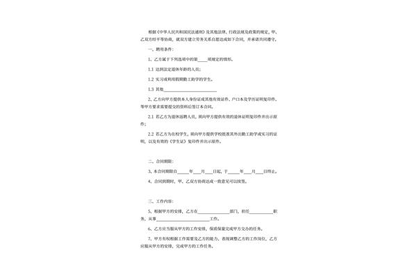 实习生合同