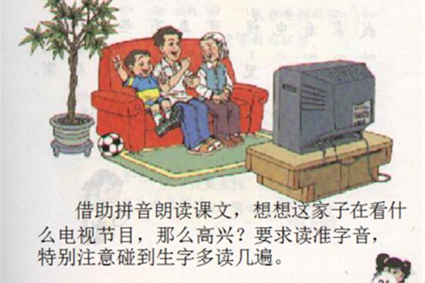 看电视的拼音