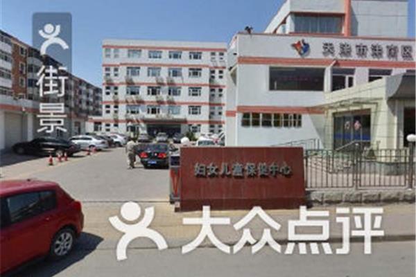 天津市妇幼保健院