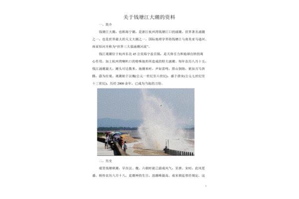 钱塘江大潮课文