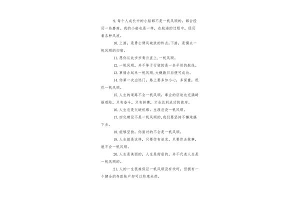 一帆风顺反义词