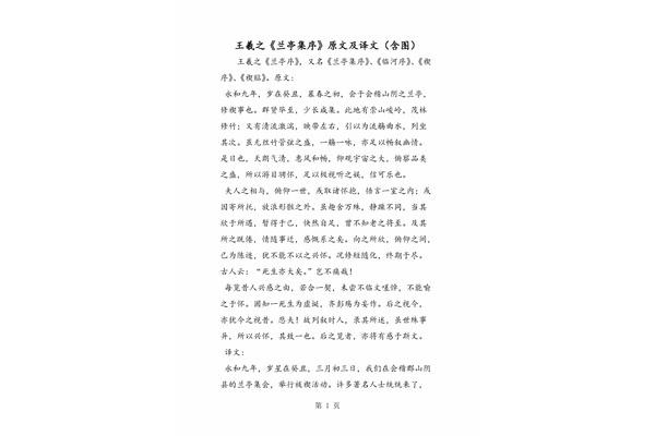 兰亭序译文