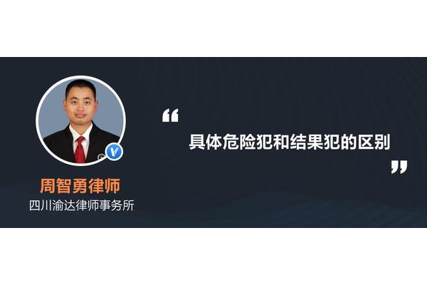 具体危险犯