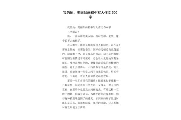 掌声作文500字
