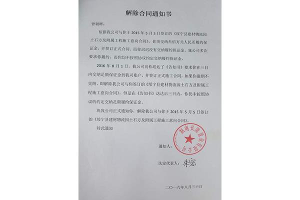 解除合同告知书