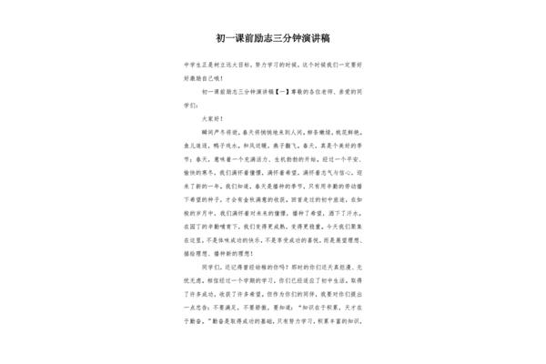 课前演讲稿