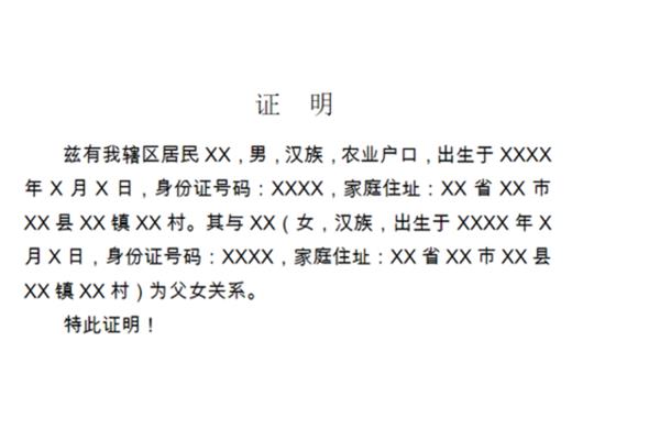 亲属关系证明模板