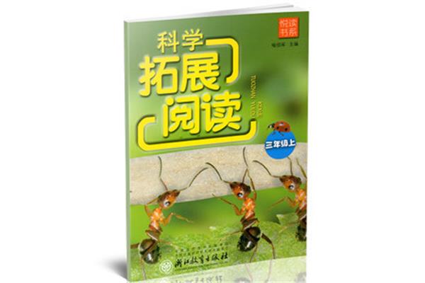 三年级上册科学书