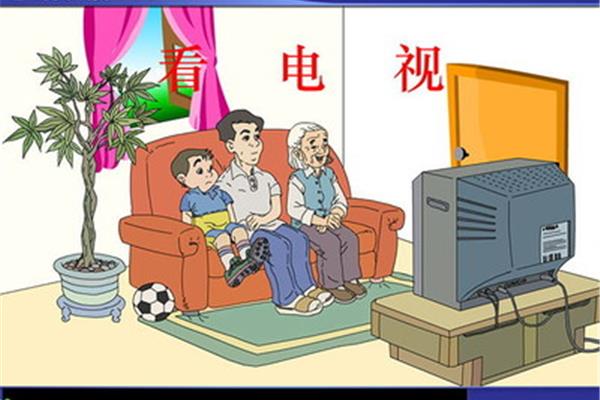 看电视的拼音