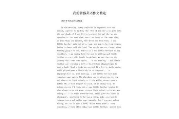 我的暑假英语作文