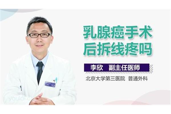 拆线疼不疼