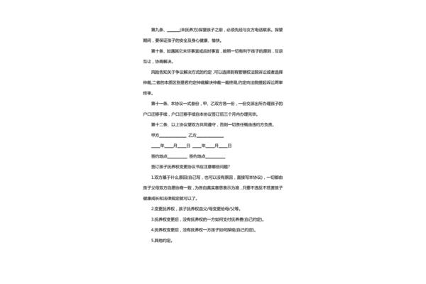 抚养权协议书