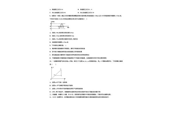 线速度和角速度