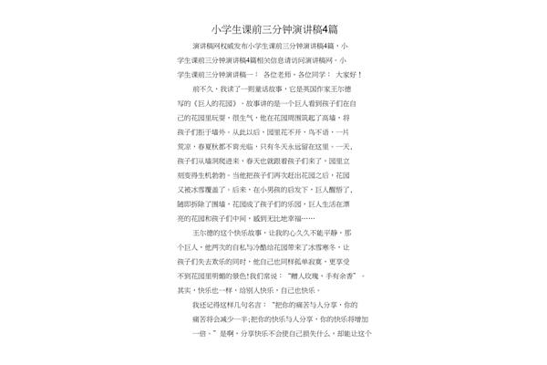 课前演讲稿