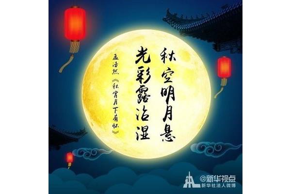 有关中秋节的诗句