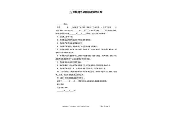 解除合同告知书