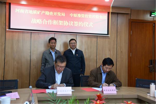 河南省地矿局