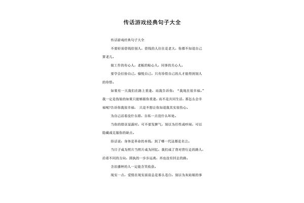 传话游戏经典句子