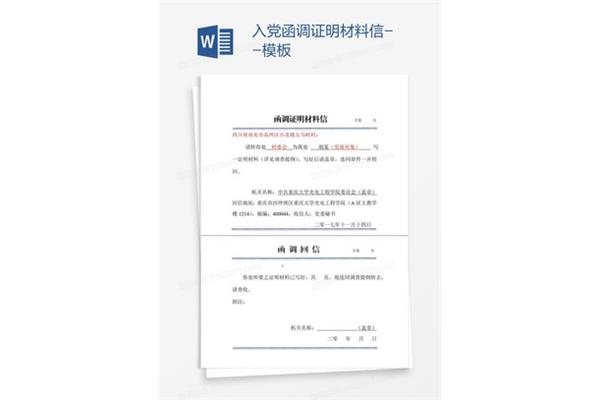 证明材料格式