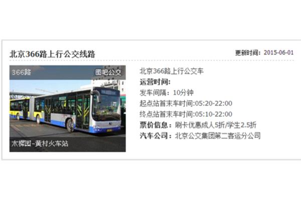 北京公交票价