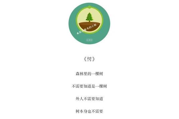 《树》诗歌