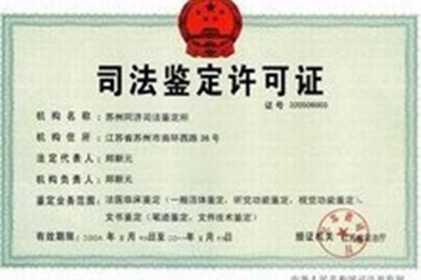 司法会计鉴定