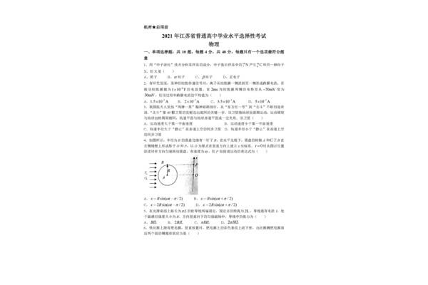 江苏高考物理
